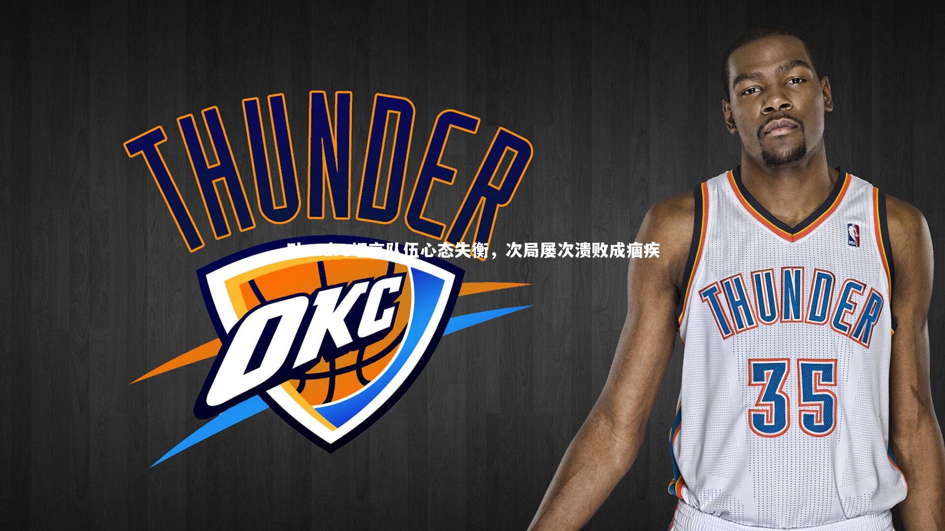 Flandre坦言队伍心态失衡，次局屡次溃败成痼疾